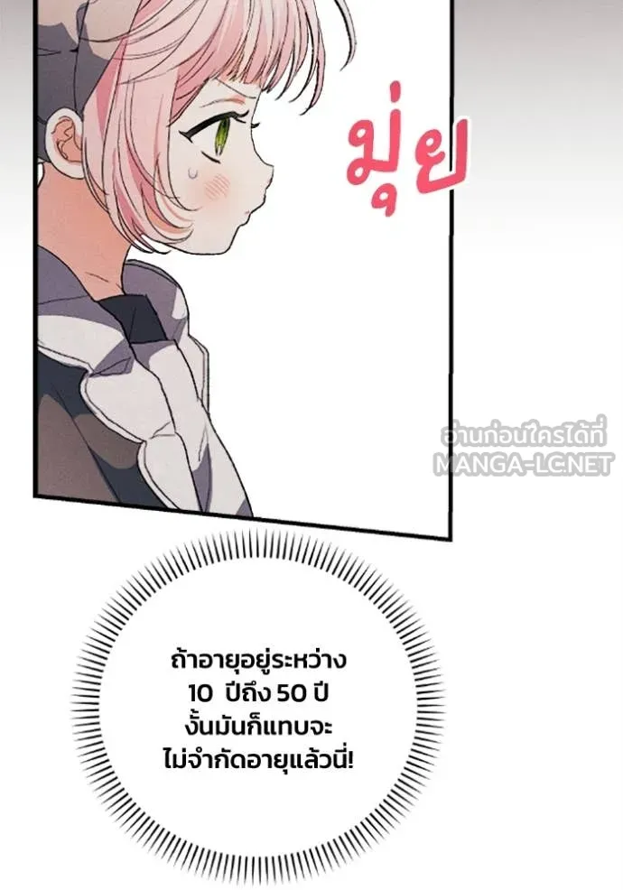 รักนะคะ ป๊ะป๋า ตอนที่ 37 รูปที่ 17