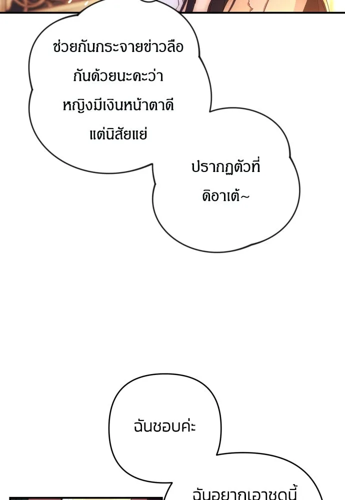 ฉันจะจีบท่านดยุกแดนเหนือ ตอนที่ 30 รูปที่ 26