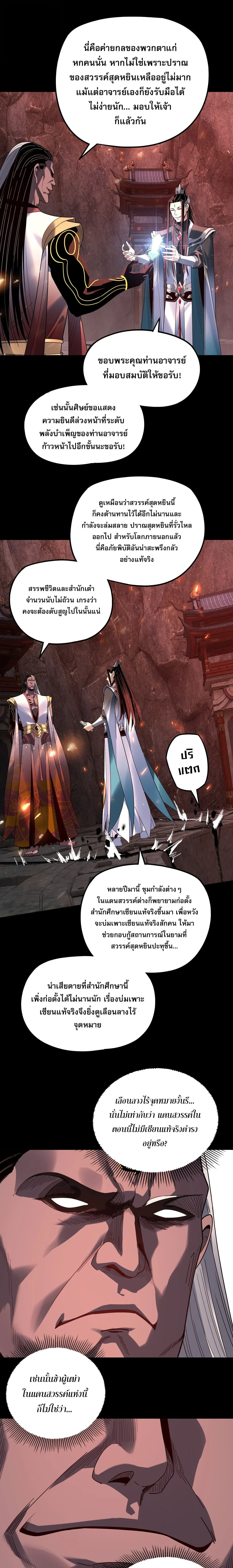 I Am the Fated Villain ตอนที่ ตอนที่ 327 รูปที่ 4