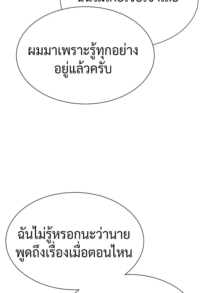 นักฆ่าย้อนวัย ตอนที่ 77 รูปที่ 110