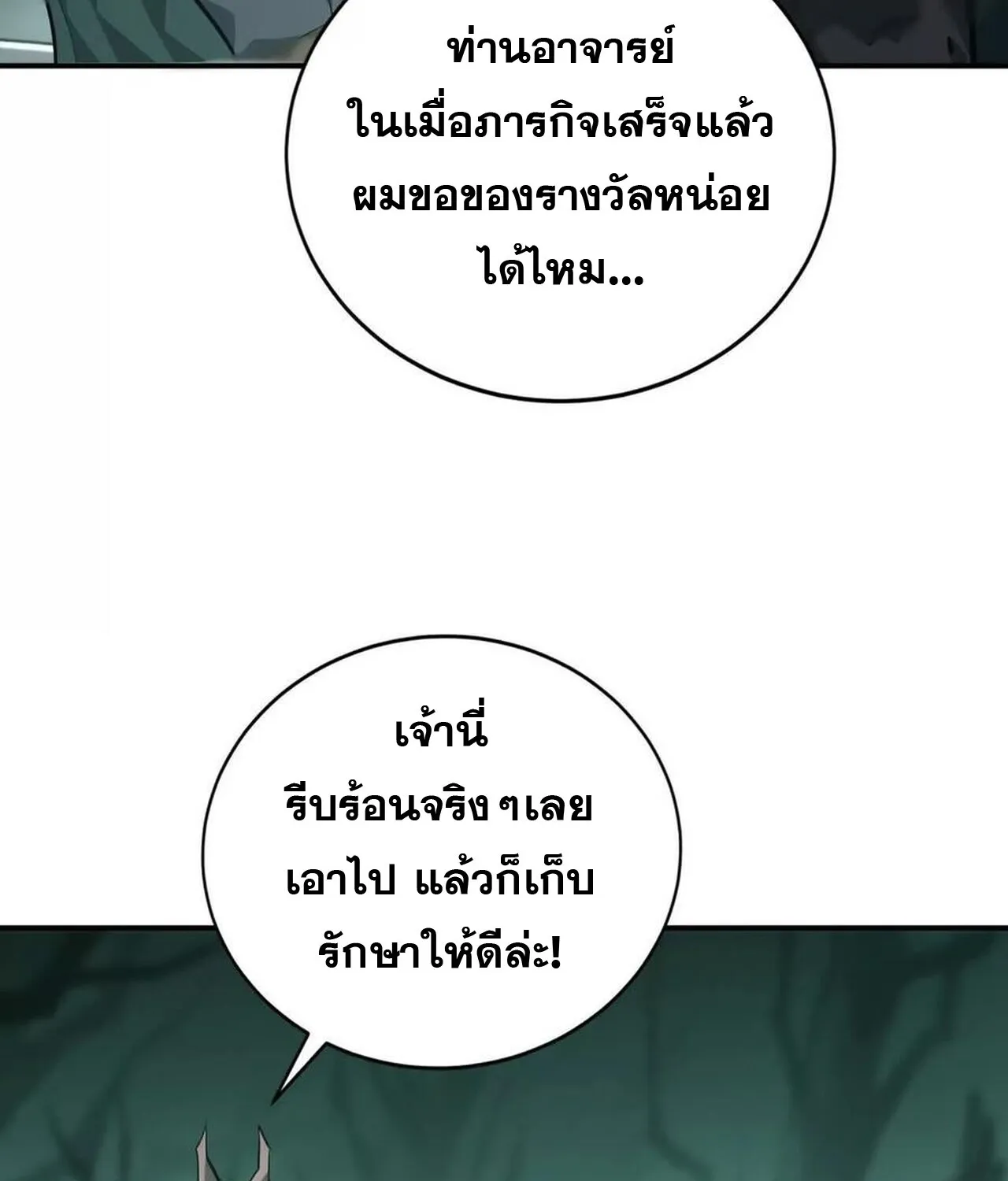 Unparalleled in the Online Gaming World ยอดคน ณ โลกออนไลน_ ตอนที่ ตอนที่ 45 รูปที่ 81