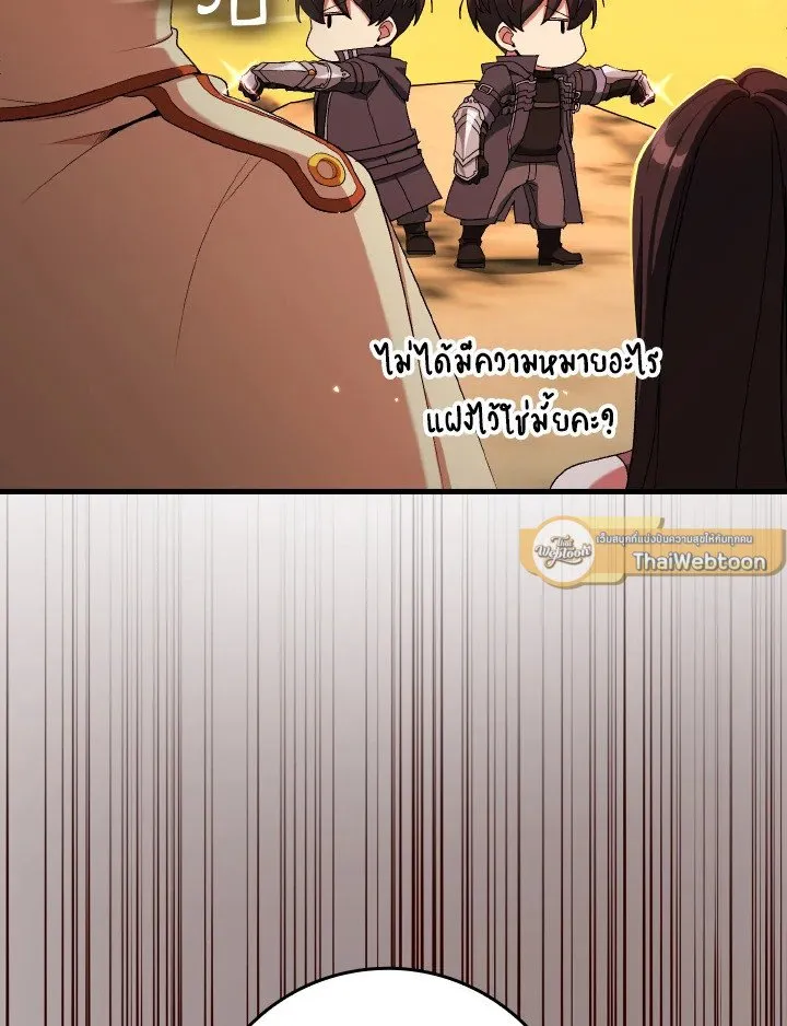 Max Level Player ตอนที่ ตอนที่ 88 รูปที่ 25