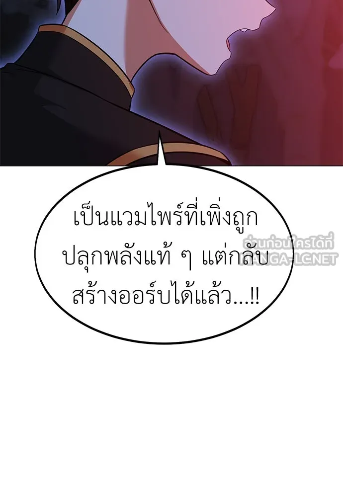 ไอ้เพลเยอร์นั่น ฉันฆ่ามันเอง ตอนที่ 12 รูปที่ 24