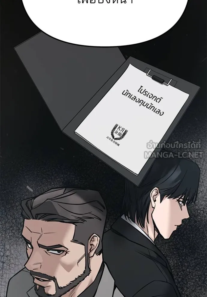 เลวฟาดเลว ตอนที่ 125 รูปที่ 177