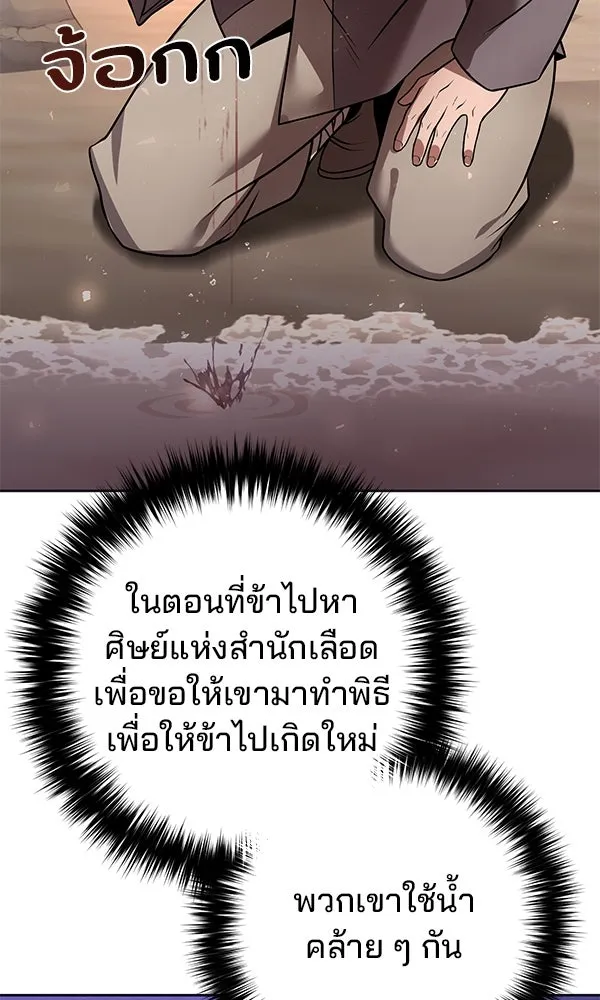 พอแล้วขันที อยากมีเจ้าโลก ตอนที่ 44 รูปที่ 67