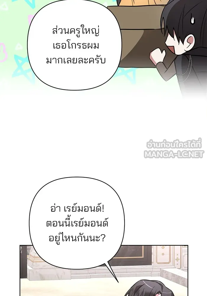 อะคาเดมีนี้เห็นทีจะเจ๊ง ตอนที่ 18 รูปที่ 90