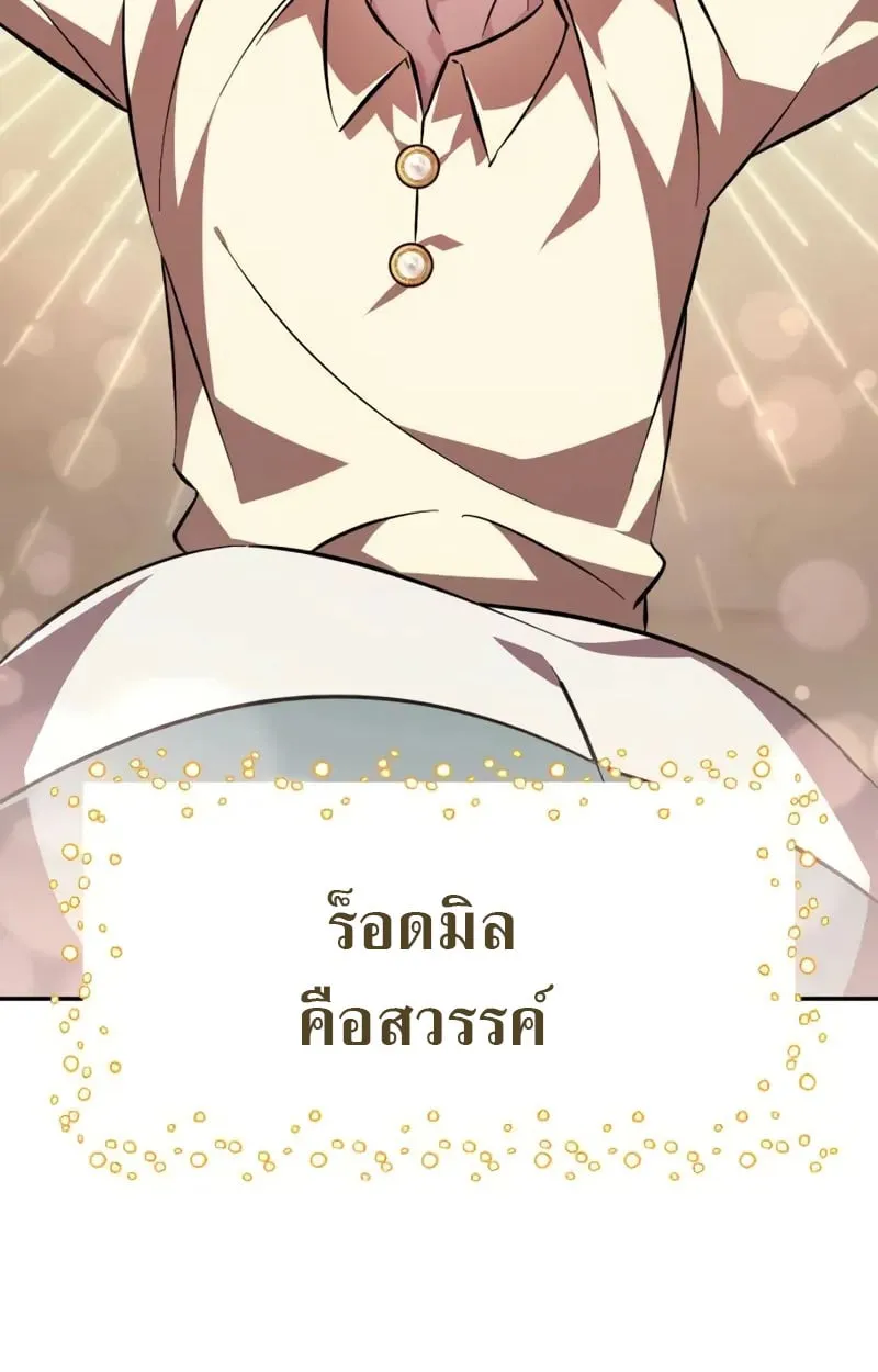 Raising Villains the Right Way ฉ_นกลายเป_นผ_สน_บสน_นของเหล_าต_วร_าย ตอนที่ ตอนที่ 4 รูปที่ 61