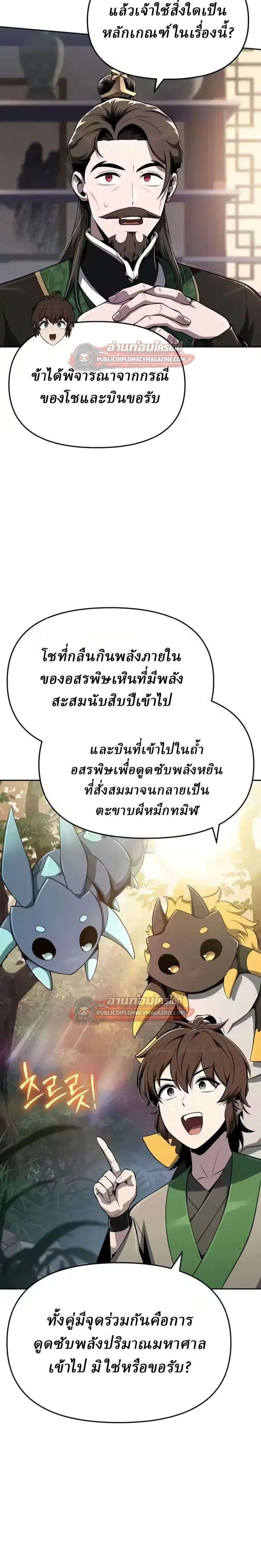 The Poison Master of Sacheon Tang Clan สาราน_กรมส_ตว_พ_ษของสตร_มเมอร_ผ_เก_ดใหม_ในต_างโลก ตอนที่ ตอนที่ 83 รูปที่ 30