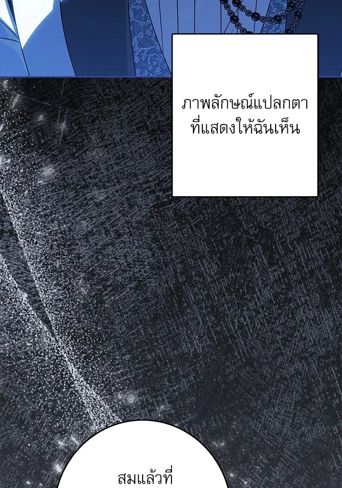 ครอบครัวตัวร้ายปล่อยฉันไปเถอะ ตอนที่ 63 รูปที่ 106
