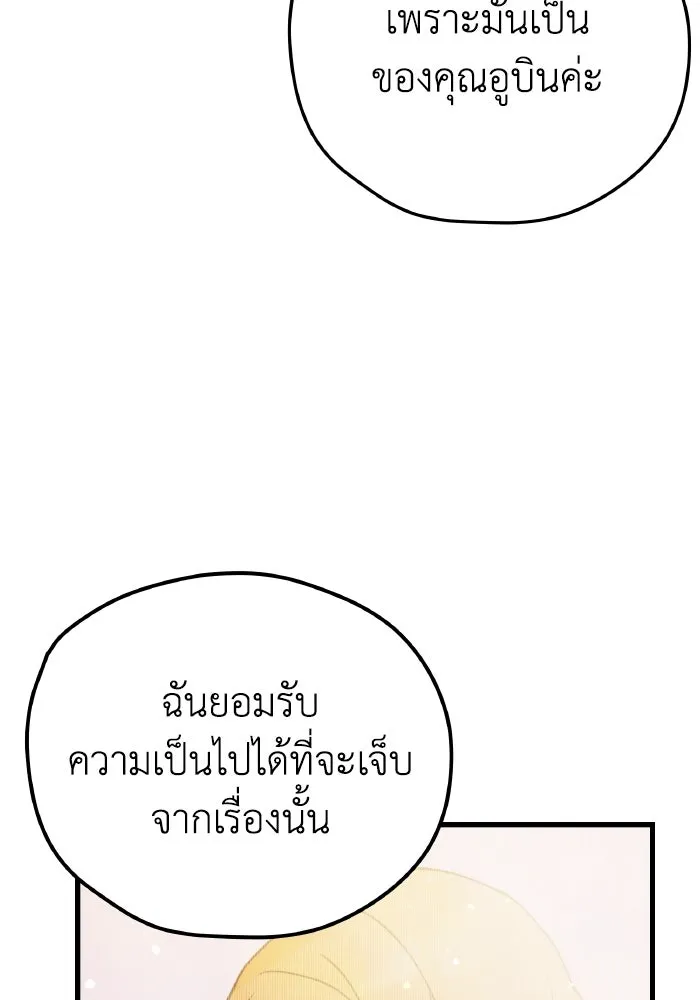 รักนี้ไม่มีรีไซเคิล ตอนที่ 3 รูปที่ 50