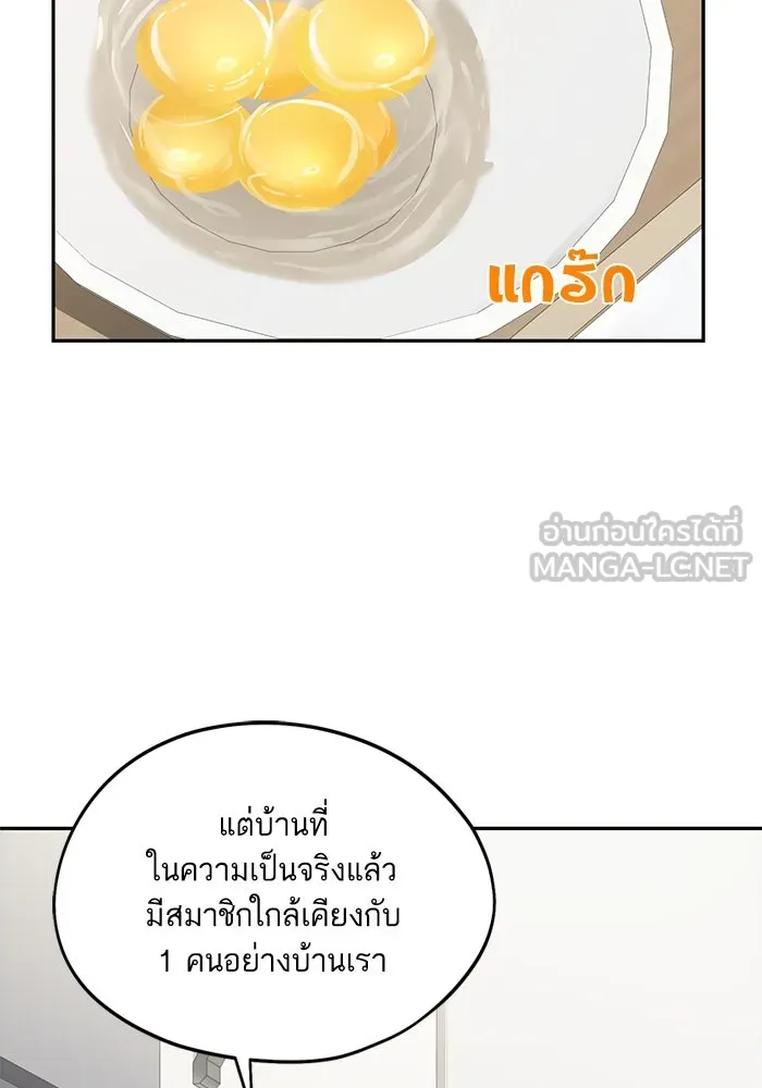 โชคชะตานำพารัก ตอนที่ 100 เจ้าสัตว์ร้ายสีดำ รูปที่ 81