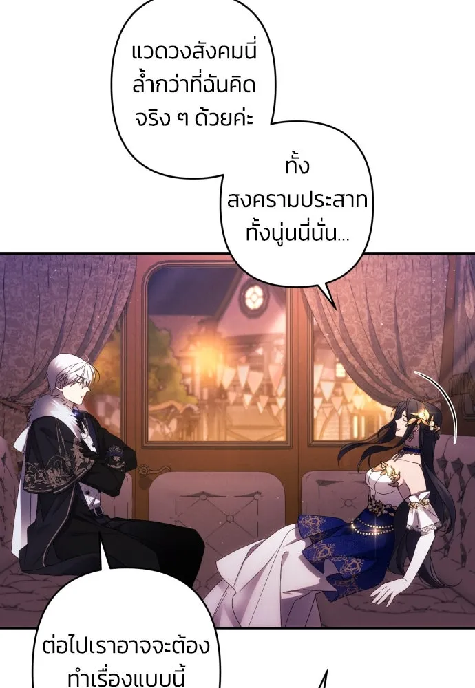 ฉันจะจีบท่านดยุกแดนเหนือ ตอนที่ 42 รูปที่ 46