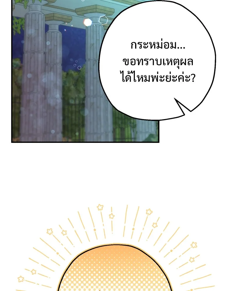 อนาคตพบรัก ตอนที่ 14 รูปที่ 46