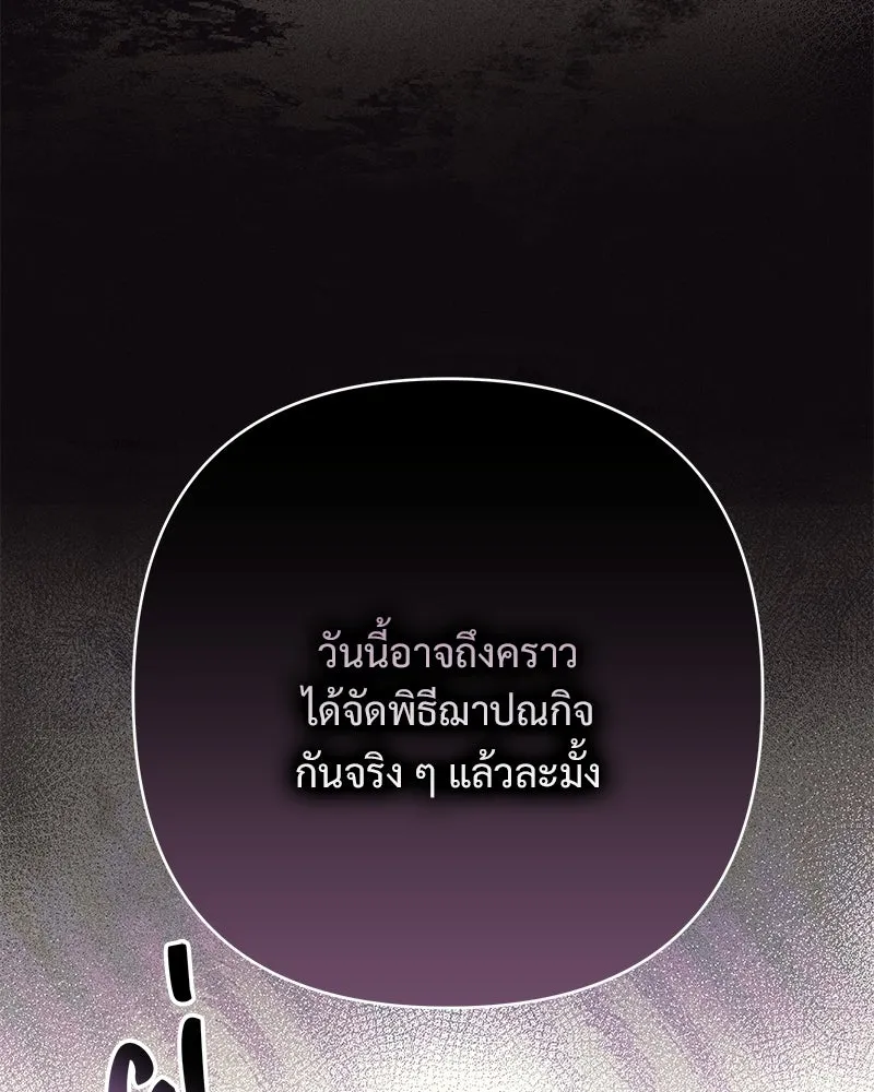 เจ้าสาวแกรนด์ดยุกปีศาจ ตอนที่ 4 รูปที่ 83