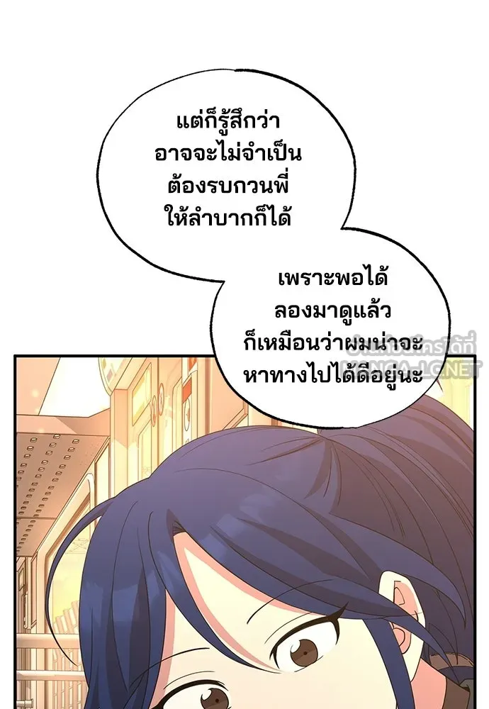 ร้านสะดวกซื้อต่างโลก ตอนที่ 32 รูปที่ 51