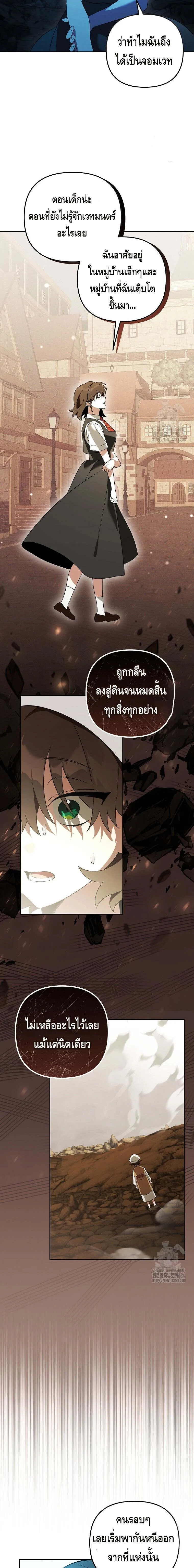 The Genius Tamer of the Academy เทมเมอร_ยอดอ_จฉร_ยะแห_งสถาบ_น ตอนที่ ตอนที่ 31 รูปที่ 15