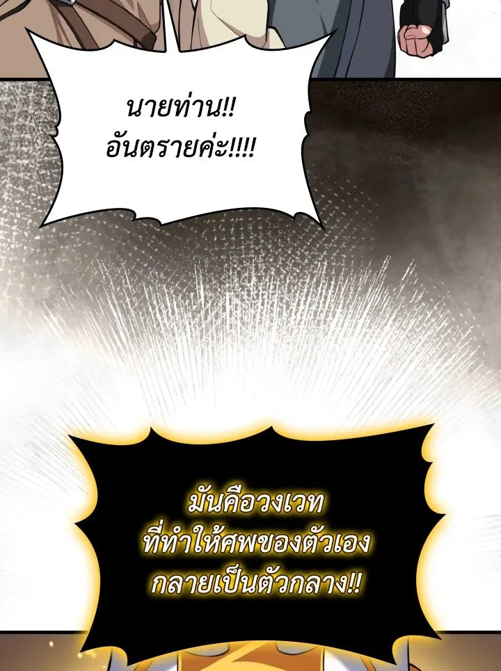 Max Level Player ตอนที่ ตอนที่ 69 รูปที่ 45
