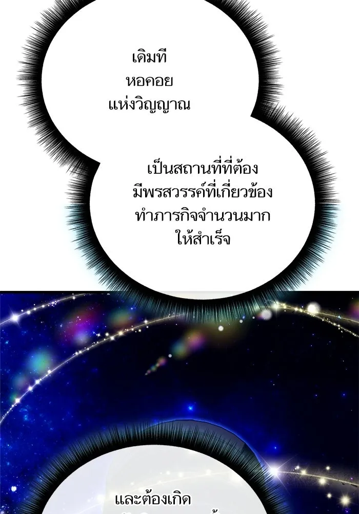เริ่มเกมพร้อม 13 คุณสมบัติลับ ตอนที่ 12 รูปที่ 170
