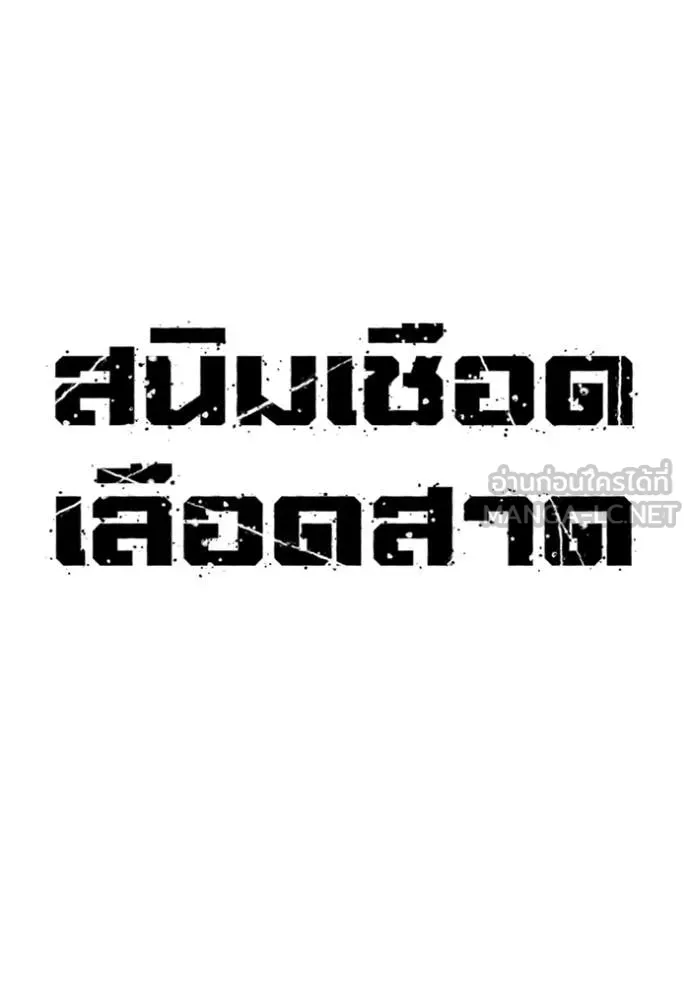 สนิมเชือดเลือดสาด ตอนที่ 50 รูปที่ 56
