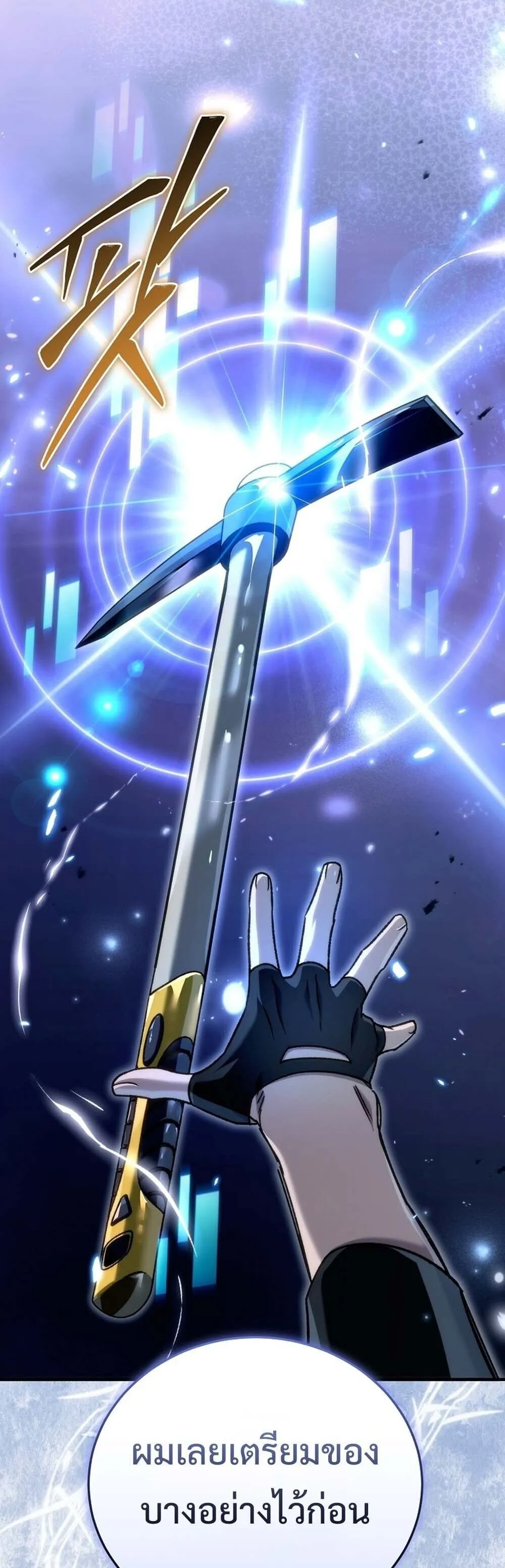 The Genius Blacksmith_s Game เกมเปล_ยนโลกของช_างต_เหล_กในตำนาน ตอนที่ ตอนที่ 24 รูปที่ 72