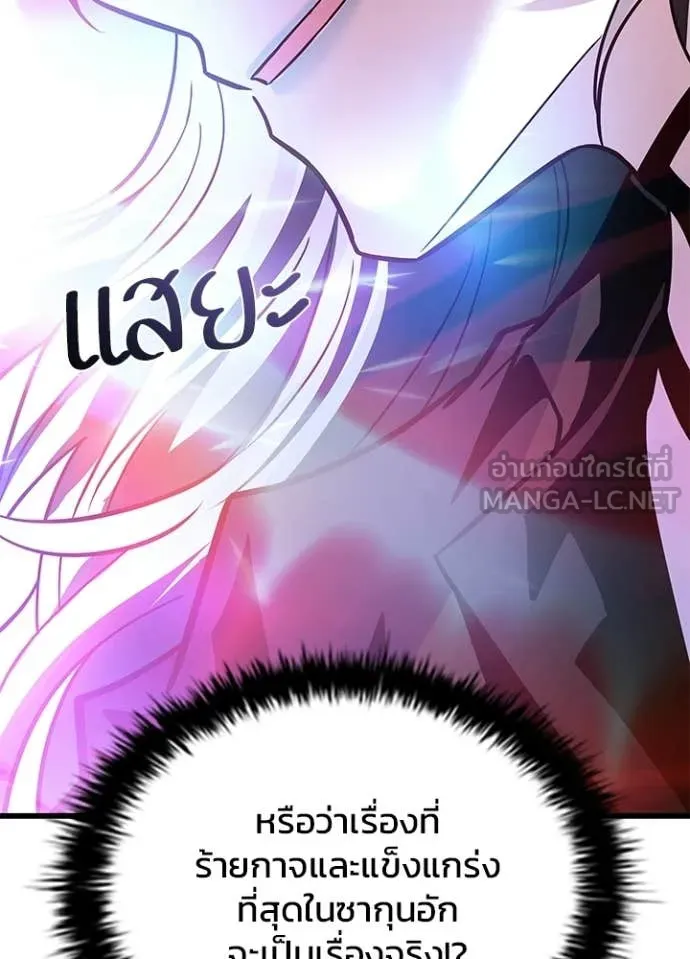 Villain to kill ตอนที่ 205 รูปที่ 162