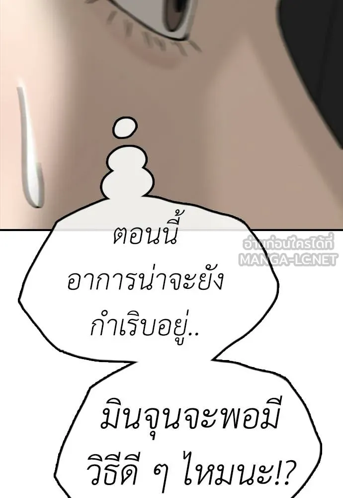 ผู้กล้าฝ่า ตอนที่ 41 รูปที่ 178