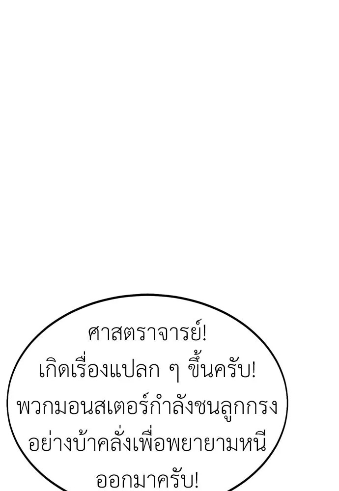 ไอ้เพลเยอร์นั่น ฉันฆ่ามันเอง ตอนที่ 26 รูปที่ 233