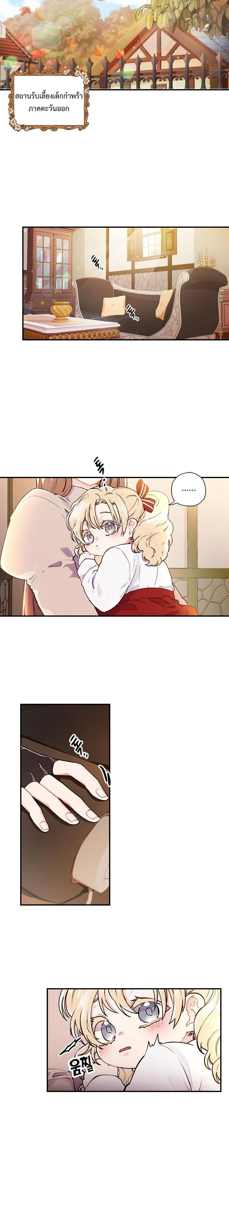 I Became the Male Lead_s Adopted Daughter ฉ_นกลายเป_นล_กสาวบ_ญธรรมของท_านดย_ก ตอนที่ ตอนที่ 1 รูปที่ 8