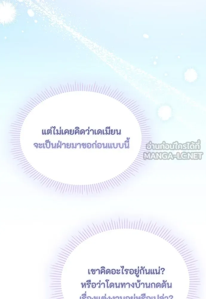ลูกสาวตัวปลอมของท่านดยุก ตอนที่ 29 รูปที่ 60