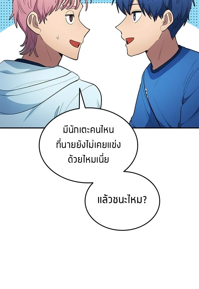 นักเตะแข้งสวรรค์ ตอนที่ 91 รูปที่ 53