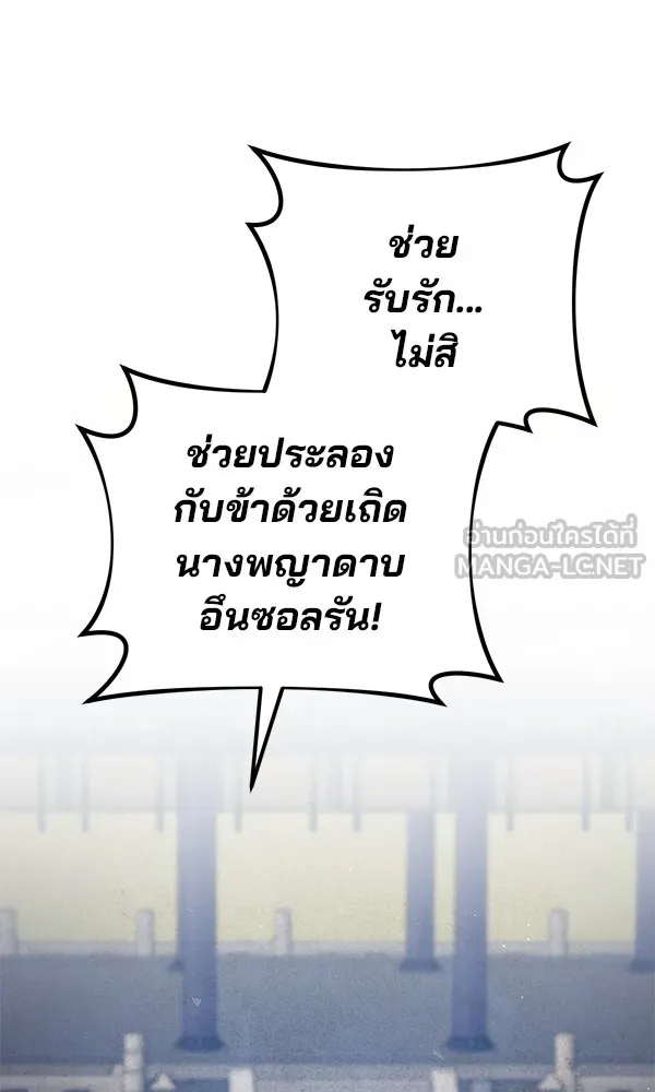 พอแล้วขันที อยากมีเจ้าโลก ตอนที่ 37 รูปที่ 36