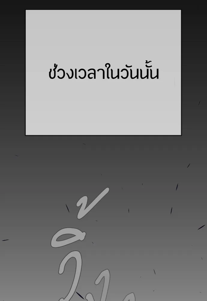 ยุคแห่งยอดมนุษย์ ตอนที่ 97 รูปที่ 241