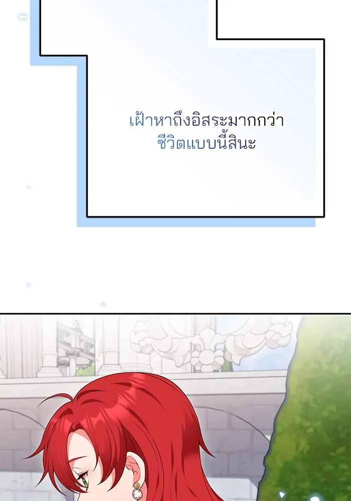 แผนหย่าสามีทรราช ตอนที่ 73 รูปที่ 64