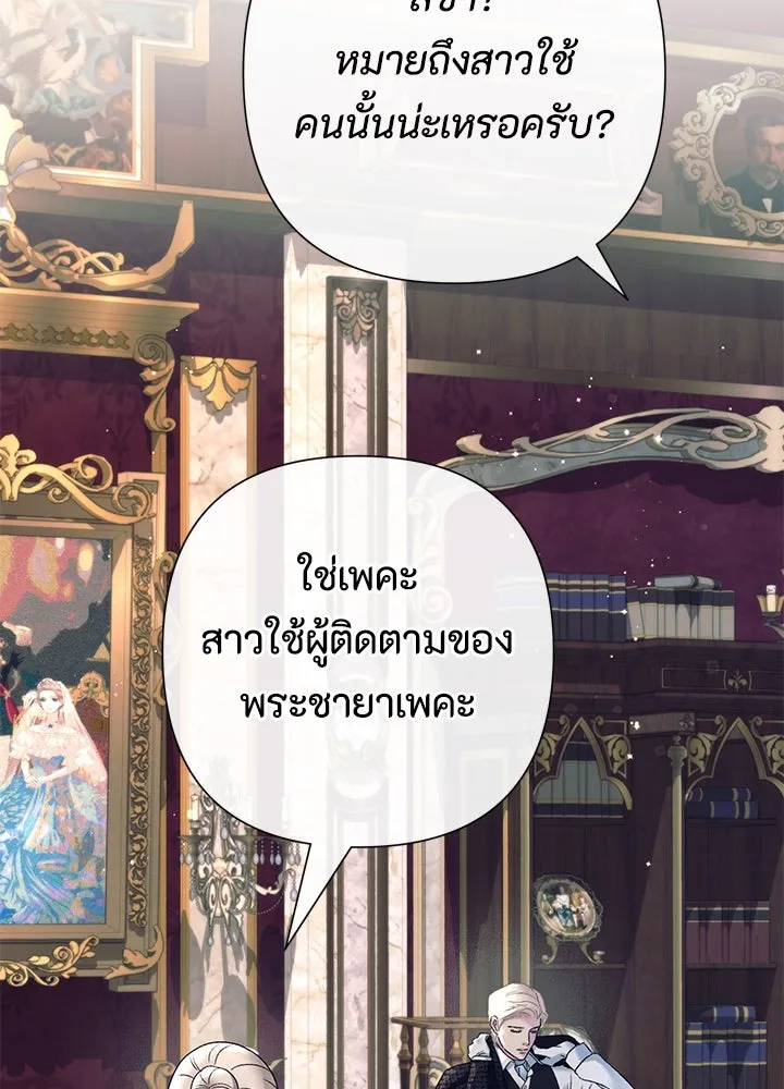 องค์ชายผู้อื้อฉาว ตอนที่ 116 รูปที่ 107