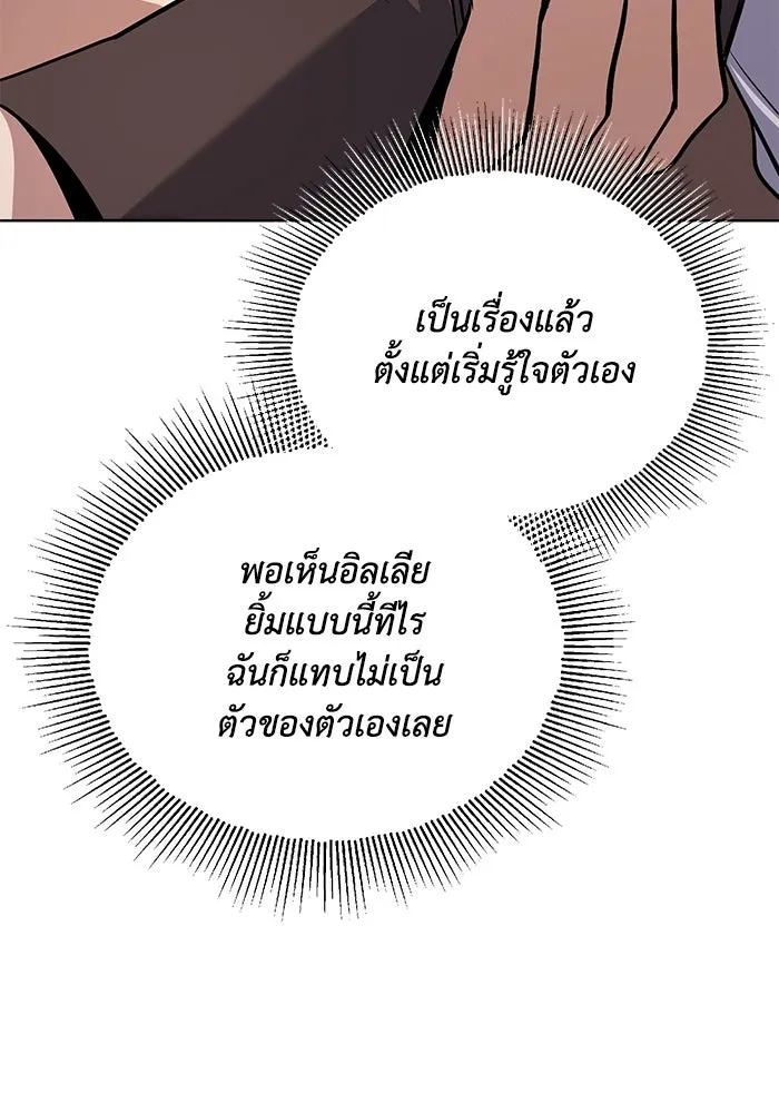 ชีวิตพลิกผันของลอร์ดผู้เกียจคร้าน ตอนที่ 118 ไม่ใช่ในฐานะเพื่อน แต่เป็นในฐ รูปที่ 140
