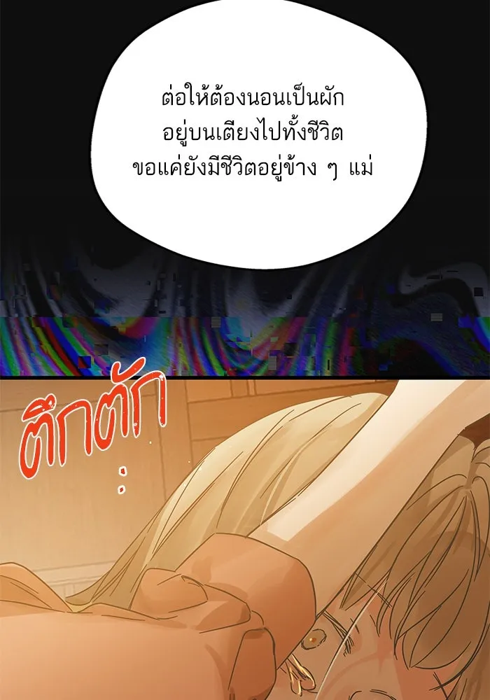 ฉันมันร้าย หรือเพราะโลกไม่น่ารัก ตอนที่ 166 รูปที่ 4