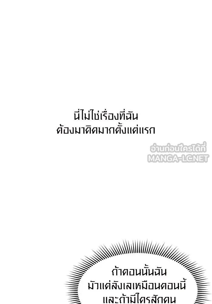 พลิกชะตาคว้าไอเทมระดับเทพ ตอนที่ 23 รูปที่ 84
