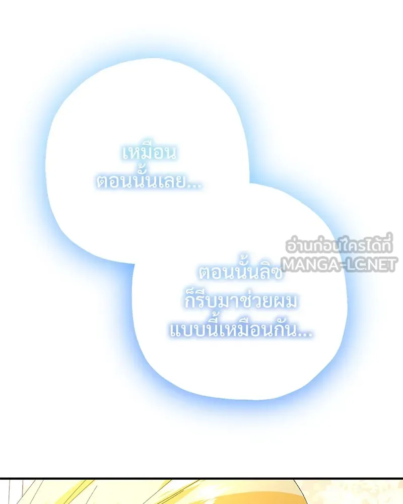 อนาคตพบรัก ตอนที่ 19 รูปที่ 87