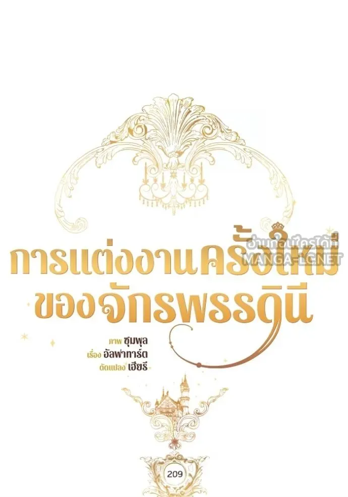 การแต่งงานครั้งใหม่ ตอนที่ 209 รูปที่ 21