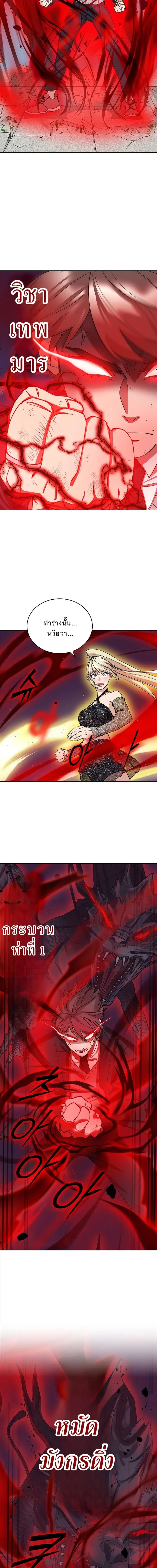 The Devil and the Ice Witch ป_ศาจและน_ำแข_ง ตอนที่ ตอนที่ 11 รูปที่ 6