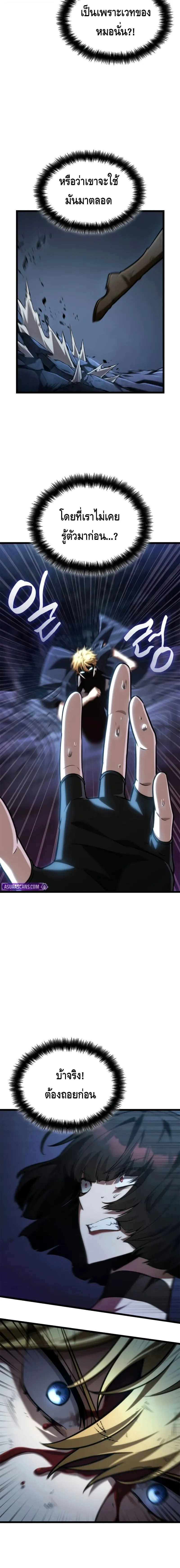 Infinite Mage จอมเวทไร_ข_ดจำก_ด ตอนที่ ตอนที่ 138 รูปที่ 14