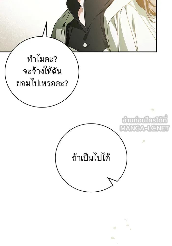 สาว(ลับ)ใช้ของท่านเคานต์ตาบอด ตอนที่ 6 รูปที่ 6