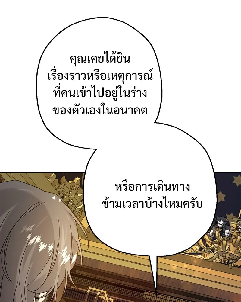 อนาคตพบรัก ตอนที่ 9 รูปที่ 91