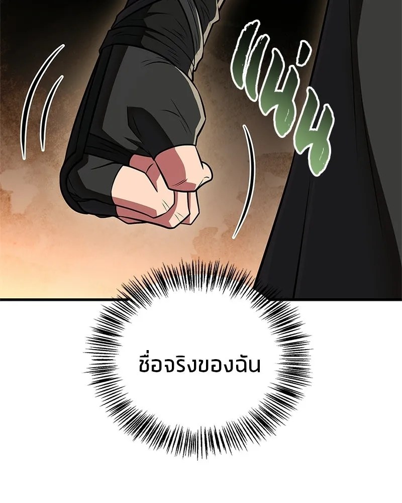 สุดยอดเทรนเนอร์แห่งยุทธภพ ตอนที่ 84 นักวิทยาศาสตร์ผู้บ้าคลั่ง รูปที่ 64