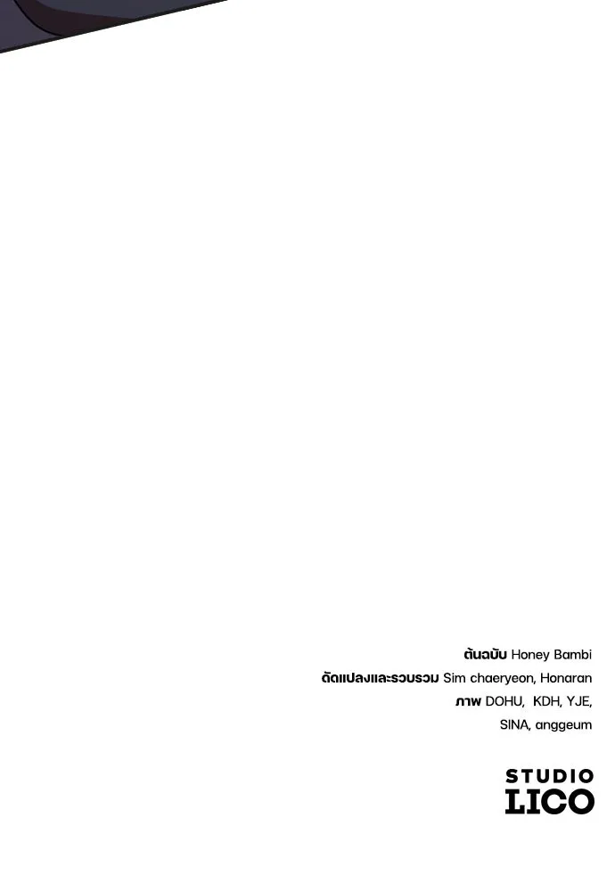 หมาป่าคู่เคียงบัลลังก์ ตอนที่ 50 รูปที่ 104