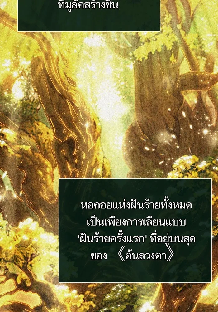 หลังวันสิ้นโลก ตอนที่ 143 รูปที่ 77