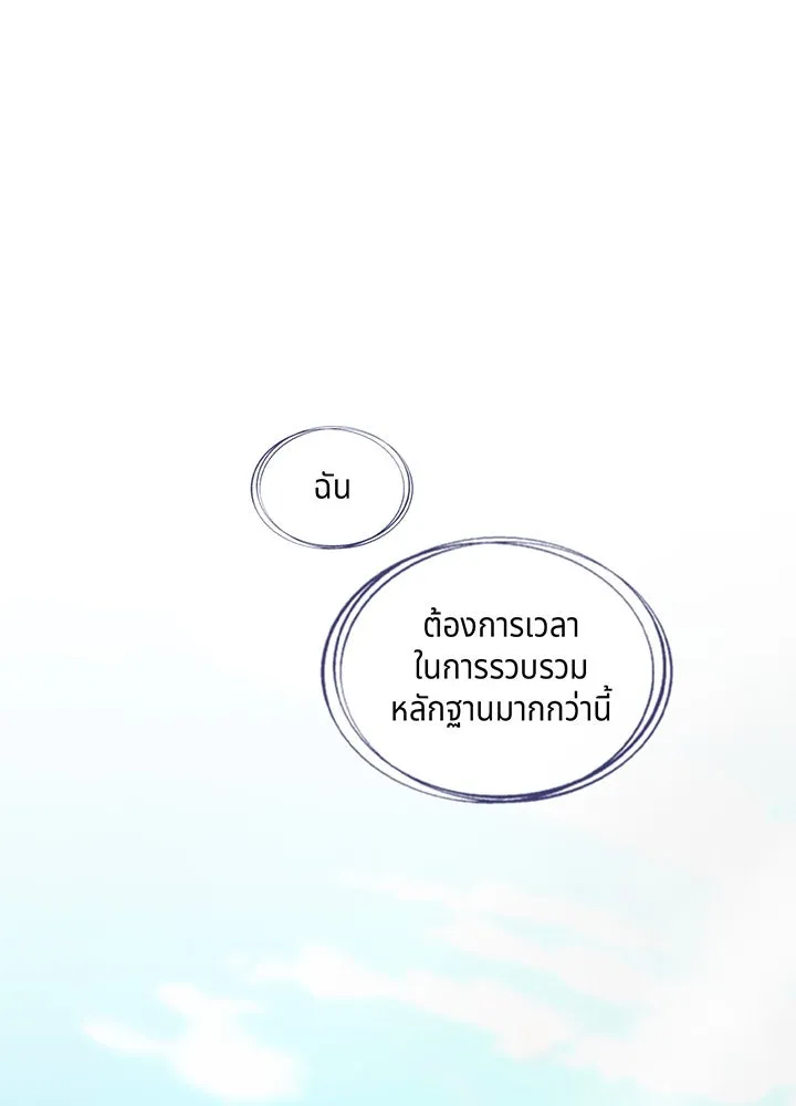 เพลิงแค้นผลาญใจ ตอนที่ 3 รูปที่ 47