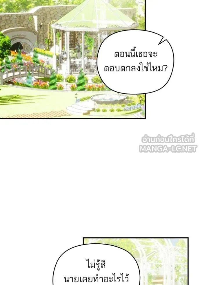 บุตรสาวของดยุกปีศาจ ตอนที่ 188 รูปที่ 84