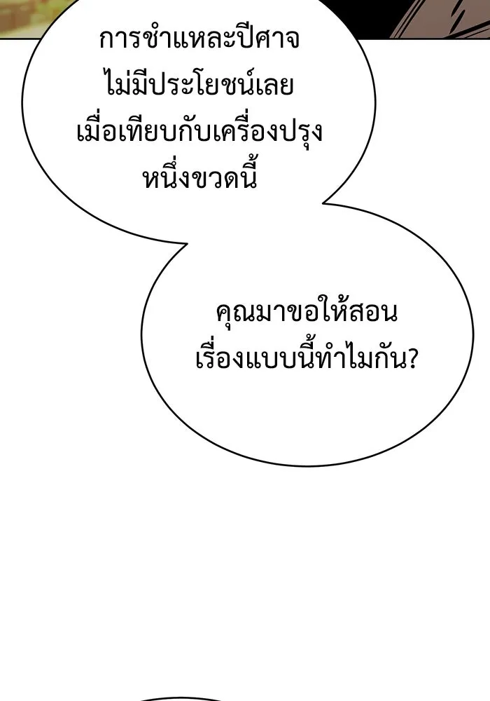 การกลับมาของทรราชวันสิ้นโลก ตอนที่ 28 รูปที่ 46