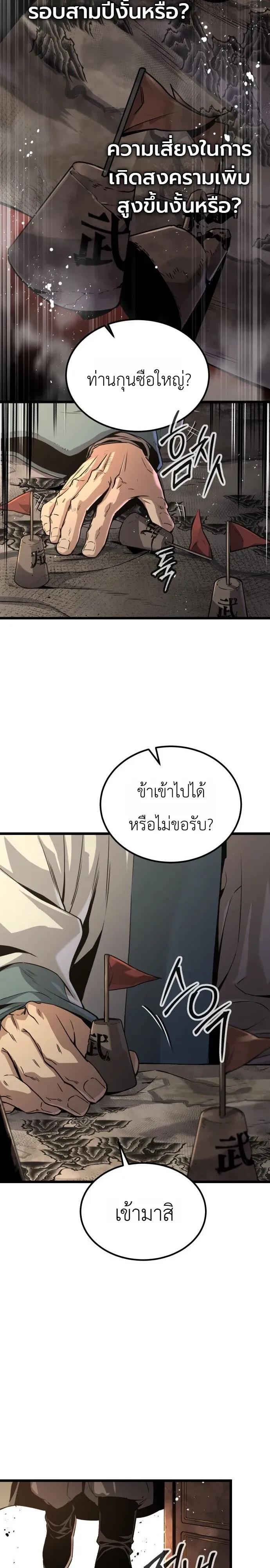 The Former Supreme ตำนานผ_ไร_พ_ายหวนค_นย_ทธภพ ตอนที่ ตอนที่ 2 รูปที่ 2